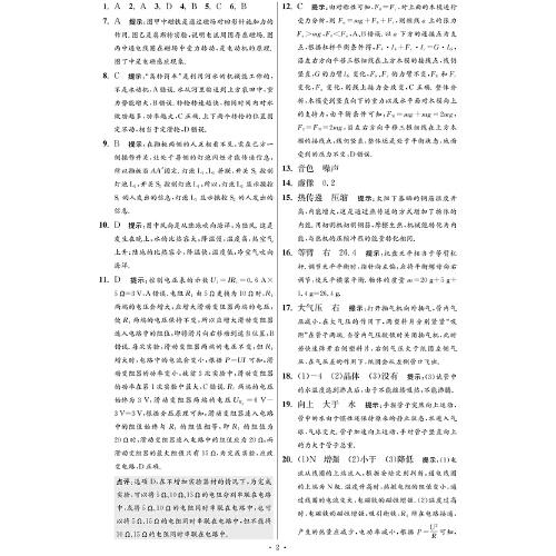 2024年江苏中考模拟试卷汇编·物理
