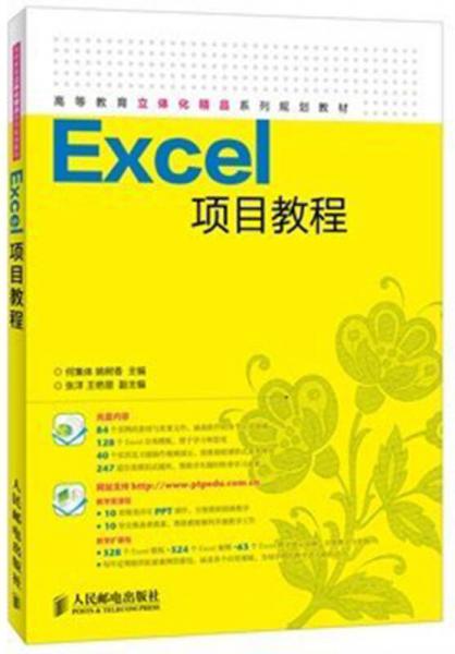 Excel项目教程