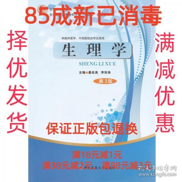 生理學