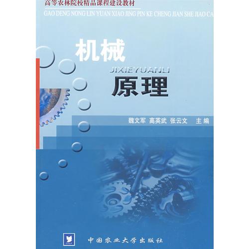 機(jī)械原理