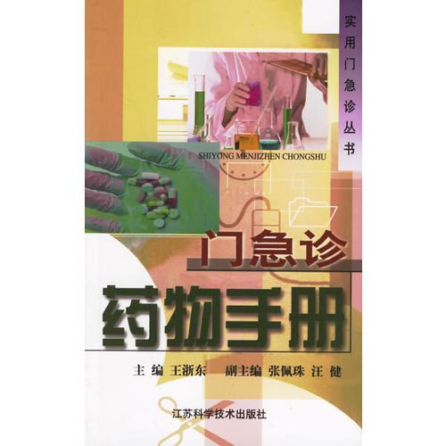 門急診藥物手冊