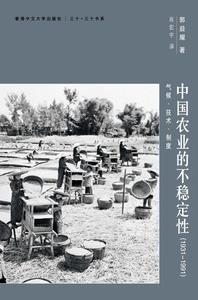 中國農業(yè)的不穩(wěn)定性