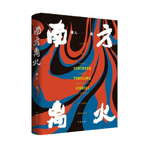 南方離火（孤膽英雄異域臥底，挑動(dòng)毒販大火并）
