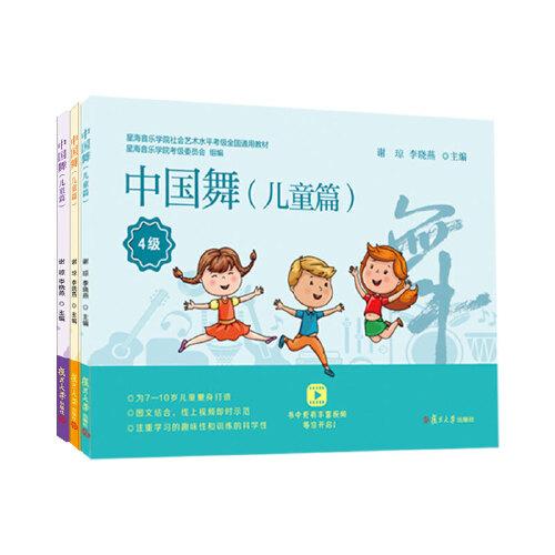中國舞（兒童篇）· 4—6級