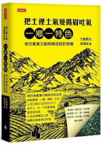 把土里土氣變揚(yáng)眉吐氣 : 