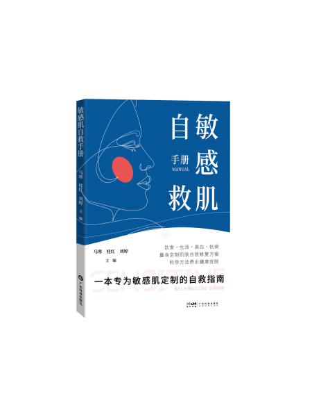 敏感肌自救手冊 敏感肌護(hù)理