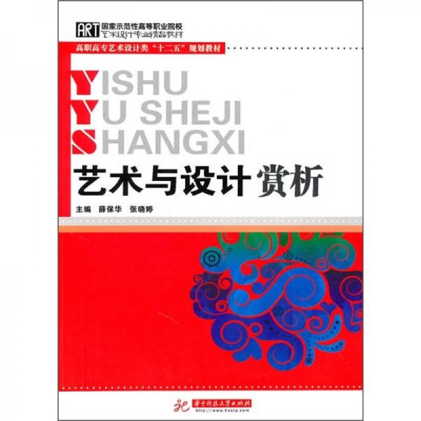 藝術(shù)與設(shè)計賞析