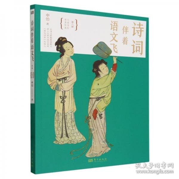 诗词伴着语文飞
