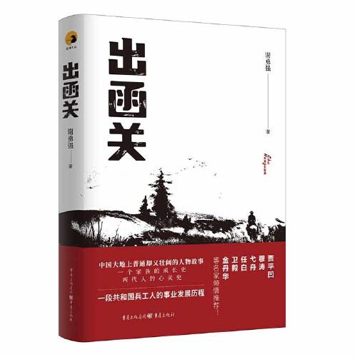 出函關(guān)