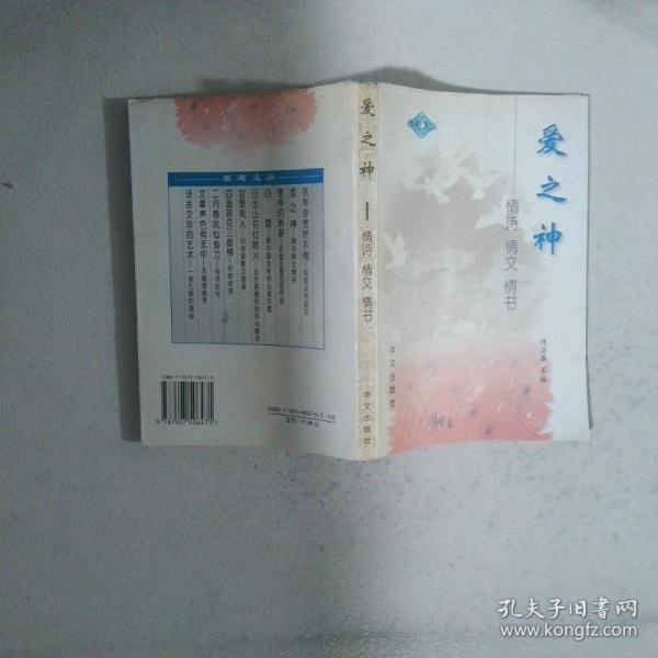 愛之神:情詩 情文 