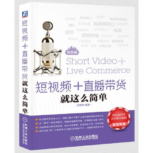 短視頻+直播帶貨就這么簡單
