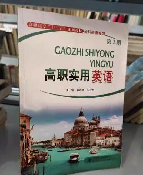 高職實用英語. 第1冊