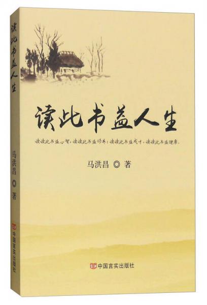 讀此書蓋人生
