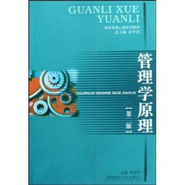 管理學(xué)原理