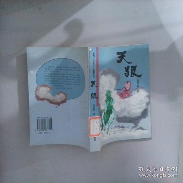 天狼