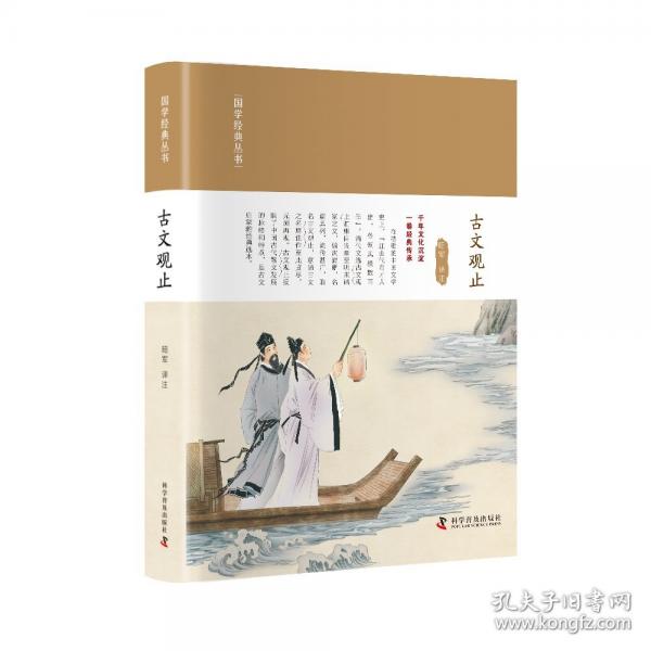 古文觀止