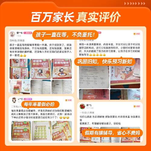 猿辅导寒假一本通一年级2024新版数学苏教版语文部编版英语通用版寒假作业预复习衔接假期规划