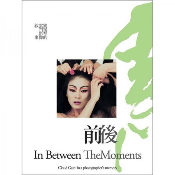前后