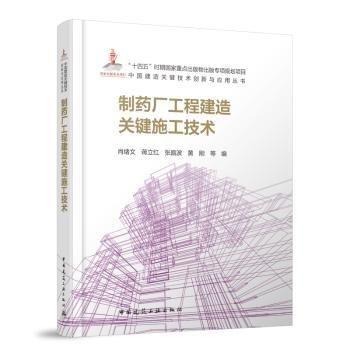 制藥廠工程建造關(guān)鍵施工技術(shù)