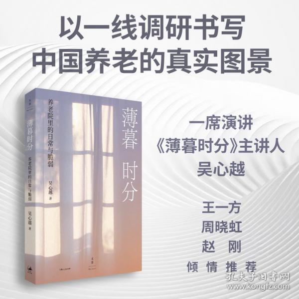 薄暮时分：养老院里的日常与脆弱