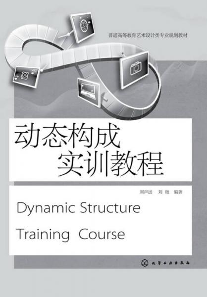 動(dòng)態(tài)構(gòu)成實(shí)訓(xùn)教程