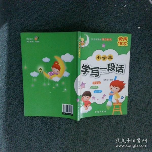 小學生好詞好句好段