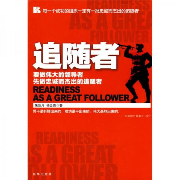 追隨者