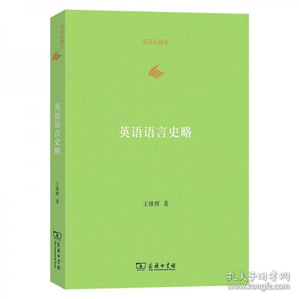 英语语言史略
