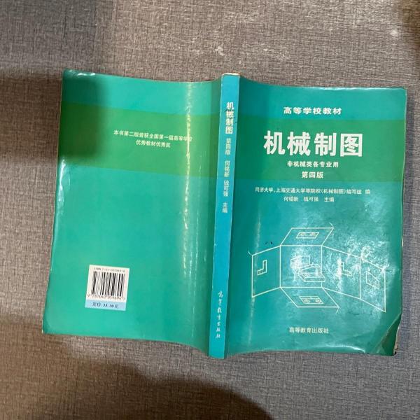 機(jī)械制圖