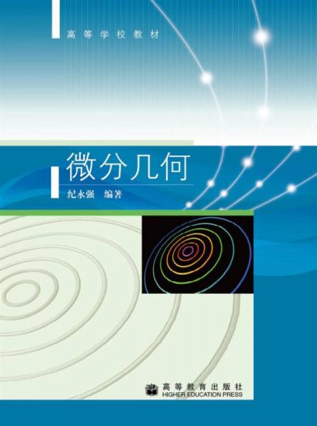 微分幾何