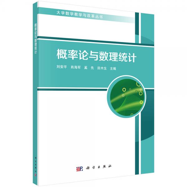 概率論與數(shù)理統(tǒng)計(jì)