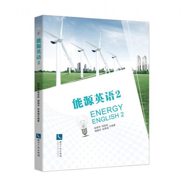 能源英语 2 Energy English 2