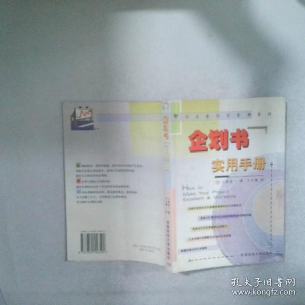 企劃書實(shí)用手冊(cè)