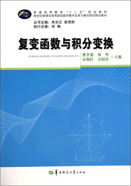 復(fù)變函數(shù)與積分變換