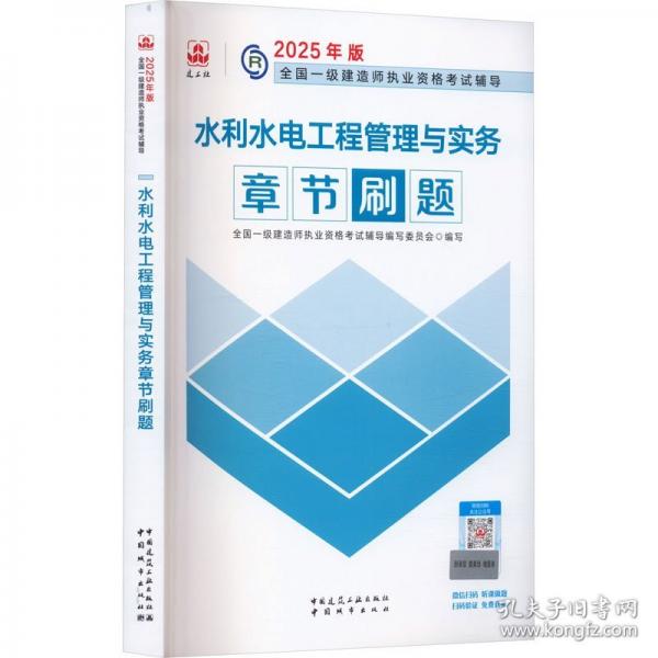 水利水电工程管理与实务章节刷题