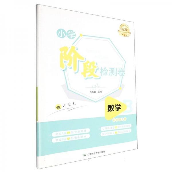 小學(xué)階段檢測卷數(shù)學(xué)五年級上冊(B)