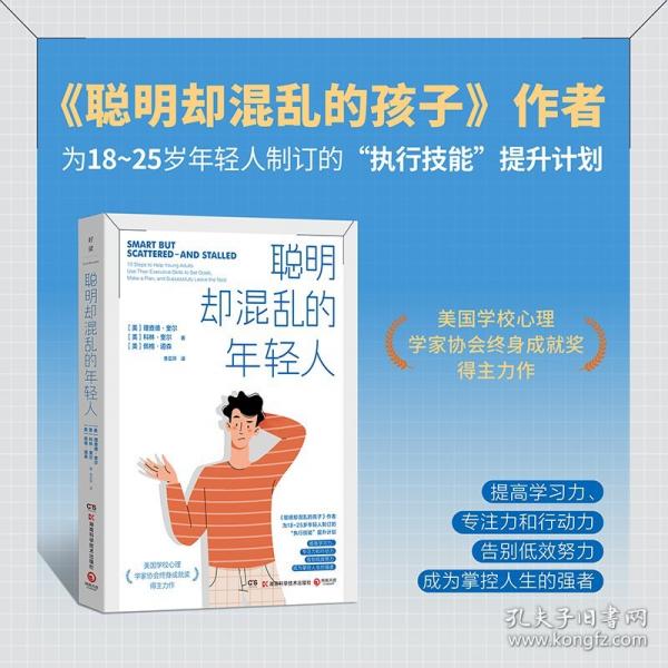 聰明卻混亂的年輕人