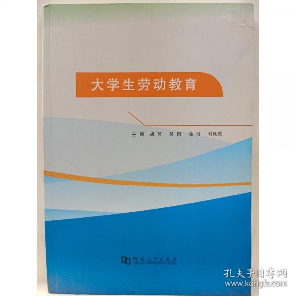 大学生劳动教育