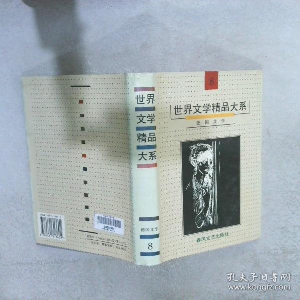世界文學(xué)精品大系