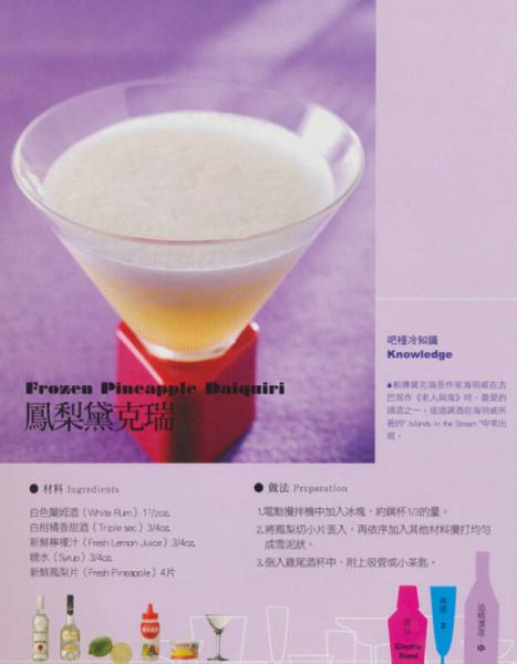 我的第一本調(diào)酒書