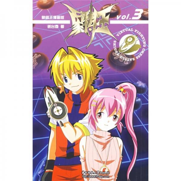 象棋王漫畫版3