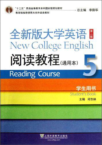 全新版大学英语（第二版）阅读教程 : 通用本. 5. 学生用书. 5. Student's book