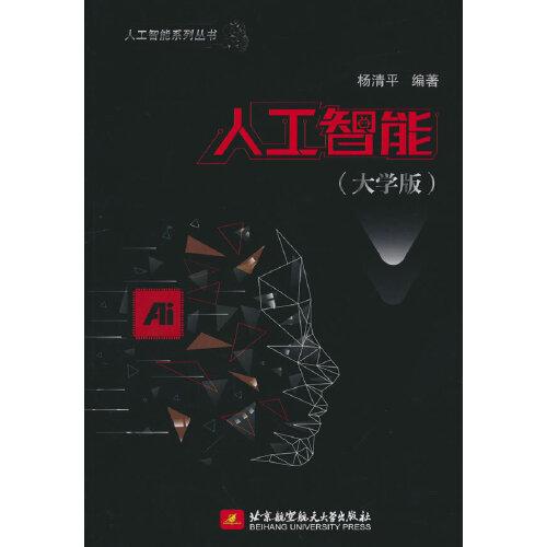 人工智能