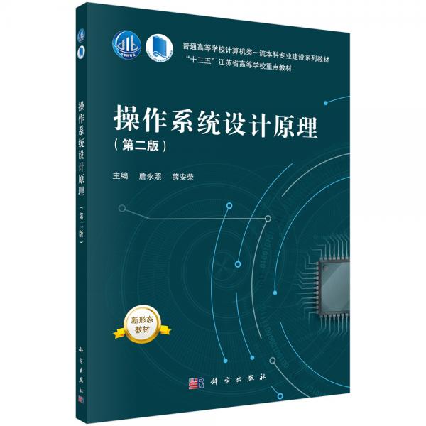 操作系統(tǒng)設(shè)計(jì)原理(第二版)