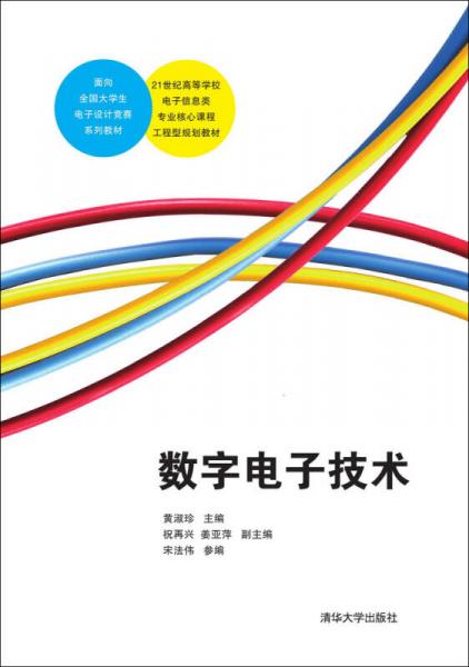 數(shù)字電子技術(shù)