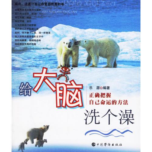 給大腦洗個(gè)澡