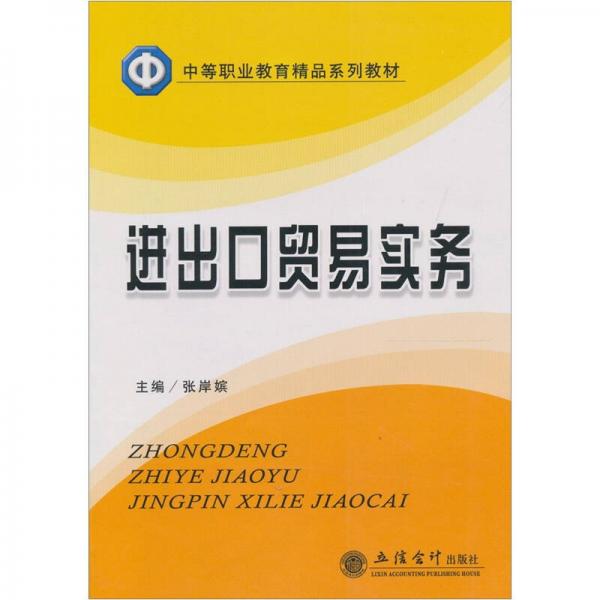 進出口貿(mào)易實務(wù)