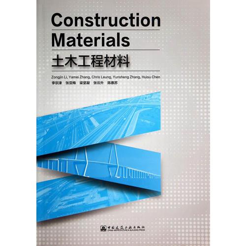 Construction Materials土木工程材料