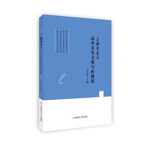 三維背景下高中真實文體寫作教程