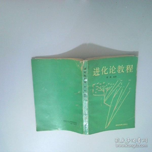 进化论教程